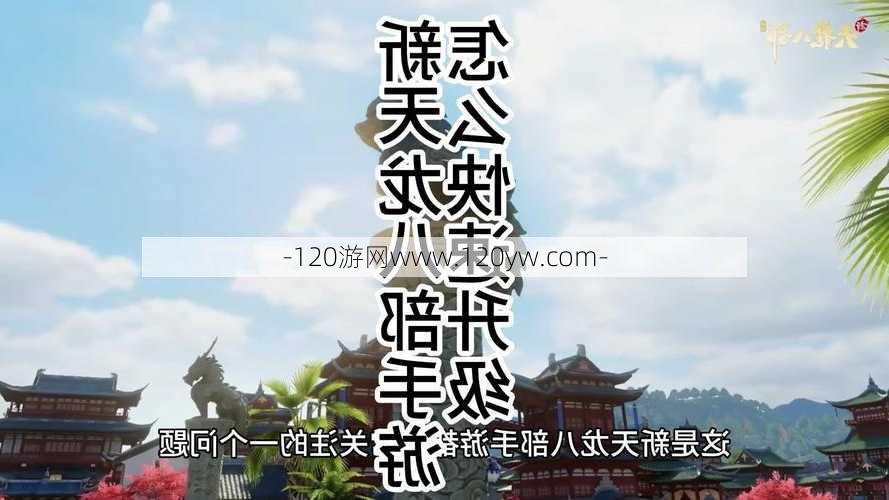 新开天龙游戏私服建议、天龙八部手游天龙培养攻略,天龙八部手游天龙培养指南